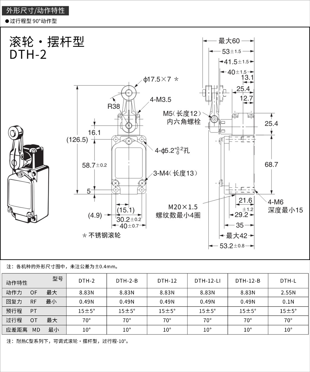 DTH-2外形尺寸.jpg