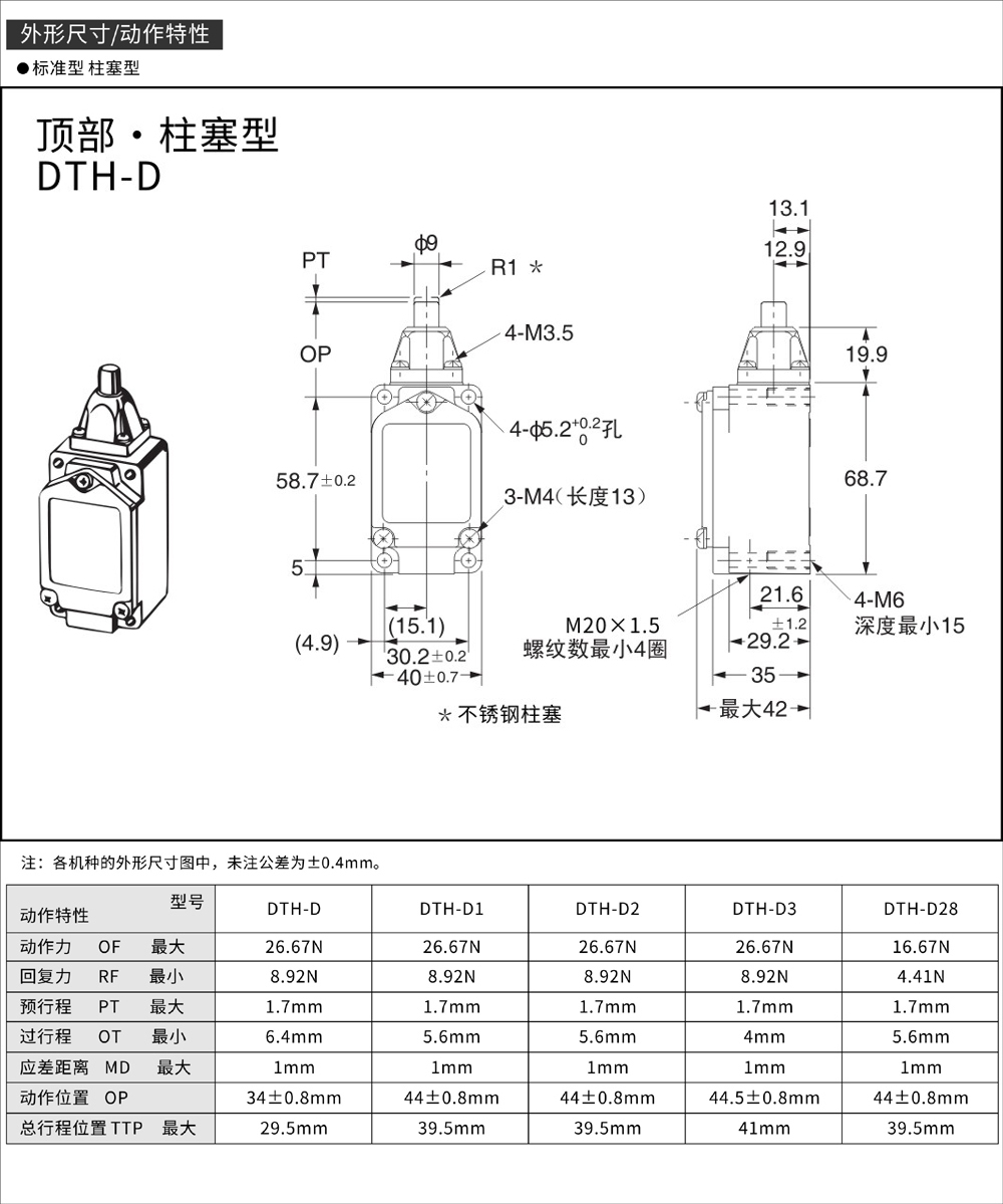 DTH-D外形尺寸.jpg