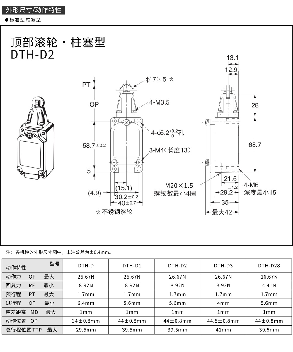 DTH-D2外形尺寸.jpg