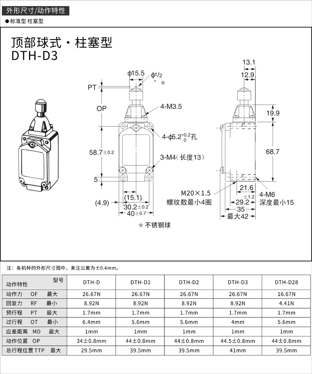 DTH-D3外形尺寸.jpg
