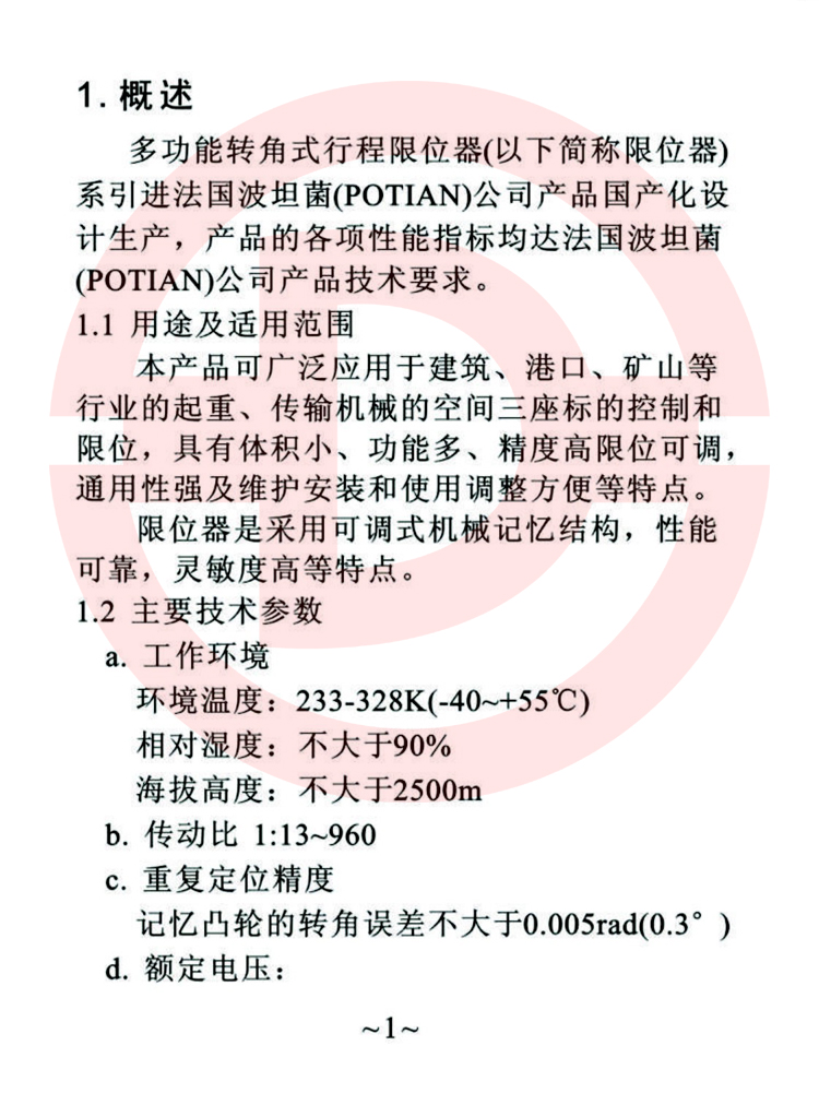 DXZ型多功能行程限位器使用說明書.jpg