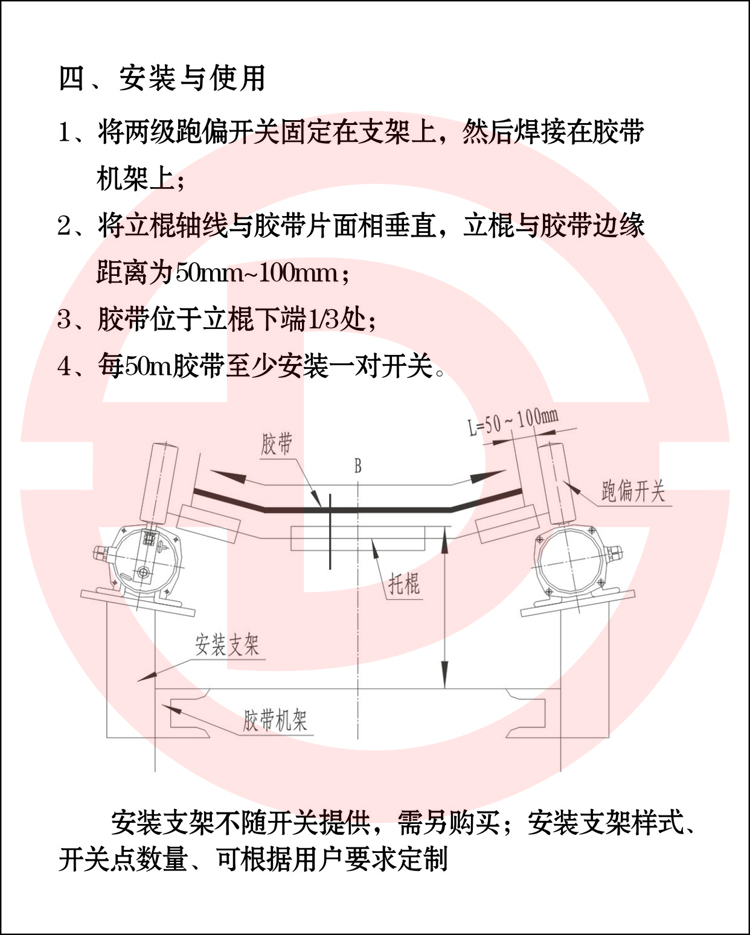 HFKPT1型兩級(jí)跑偏開(kāi)關(guān) 4.jpg