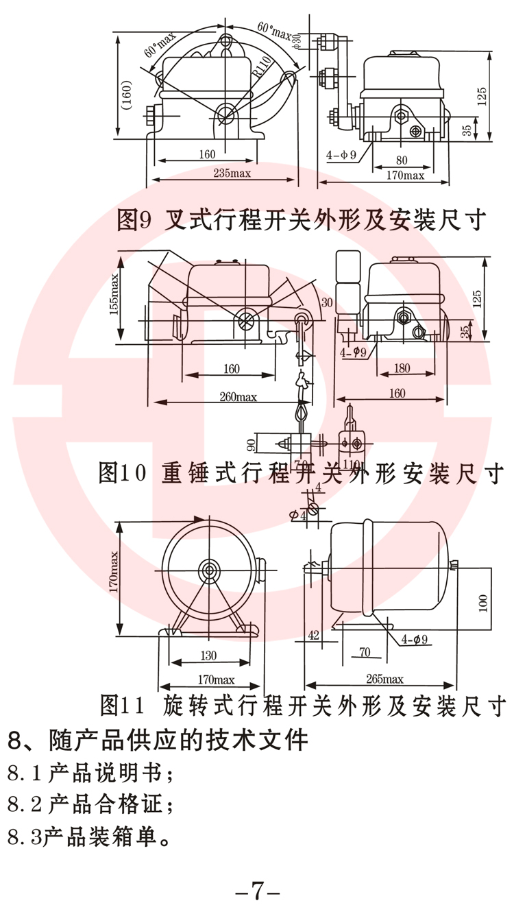 LX33系列起重機(jī)用行程開關(guān)使用說明書7.jpg