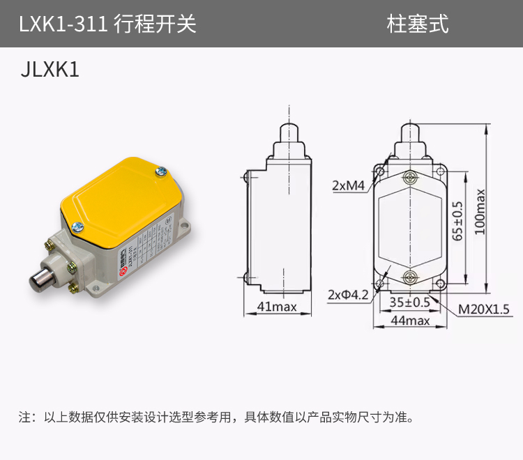 LXK1-311 安裝尺寸.jpg