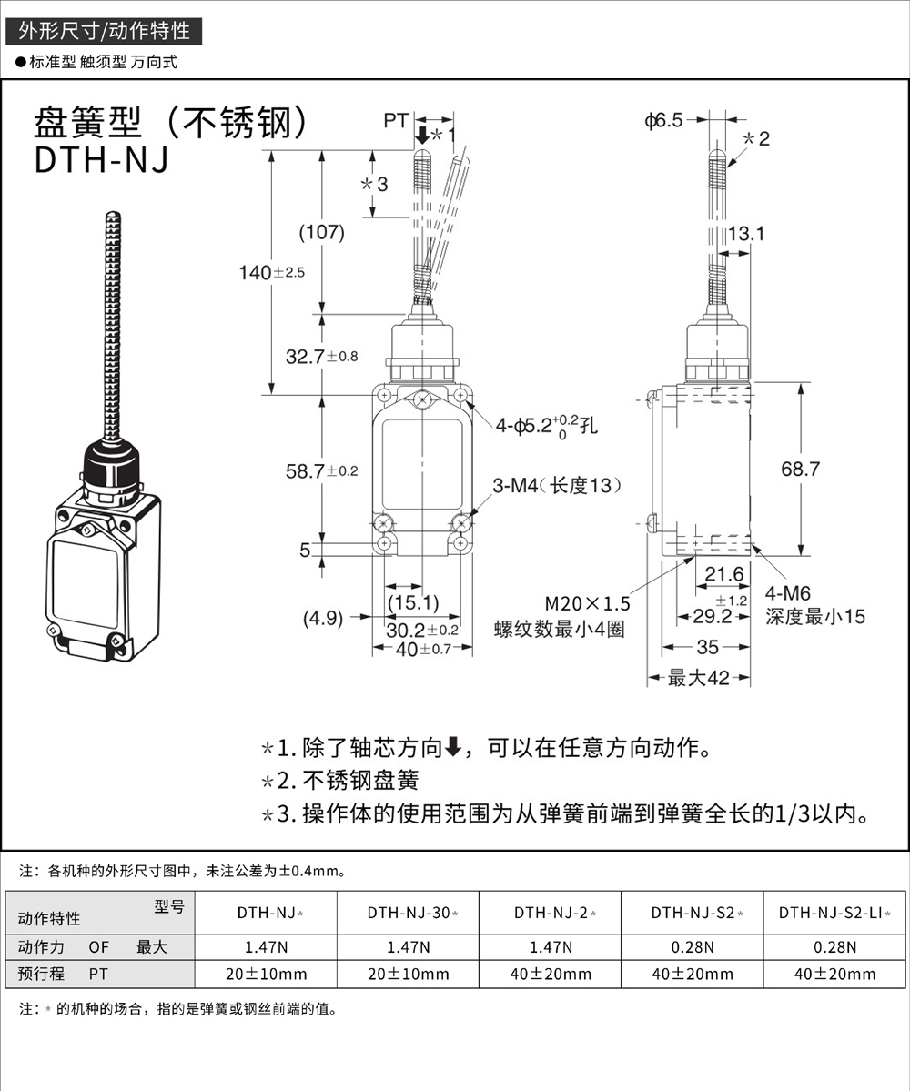 DTH-NJ外形尺寸.jpg