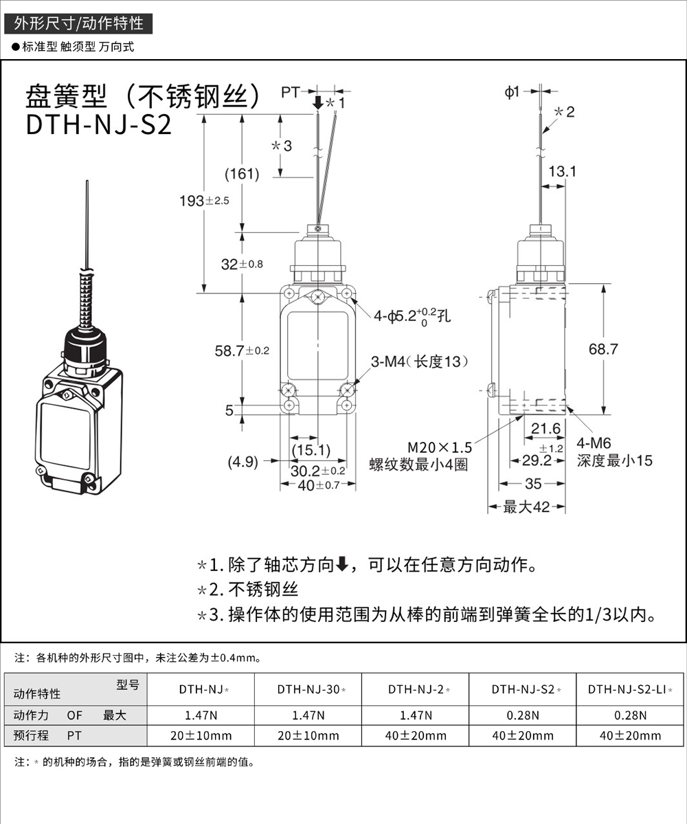 DTH-NJ-S2外形尺寸.jpg