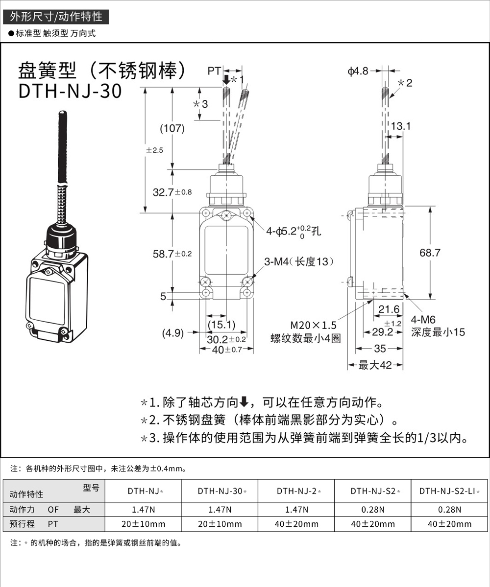 DTH-NJ-30外形尺寸.jpg